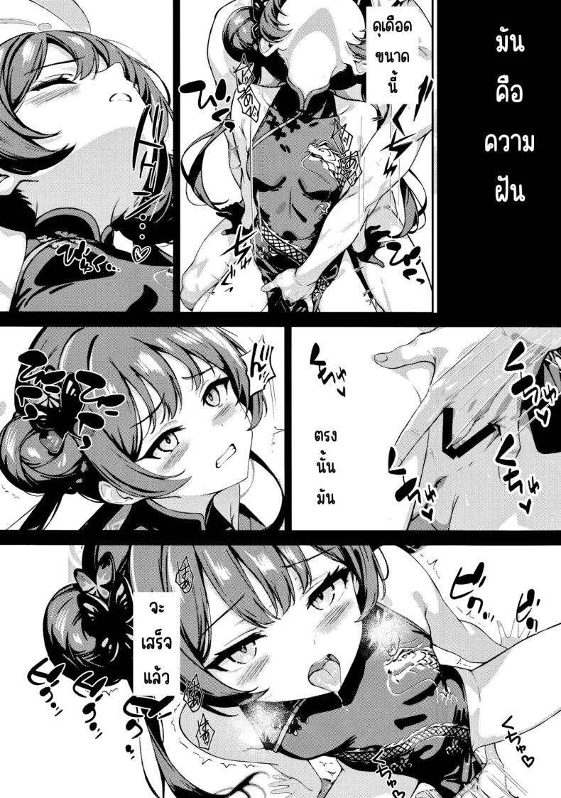 ฝันของประมุข